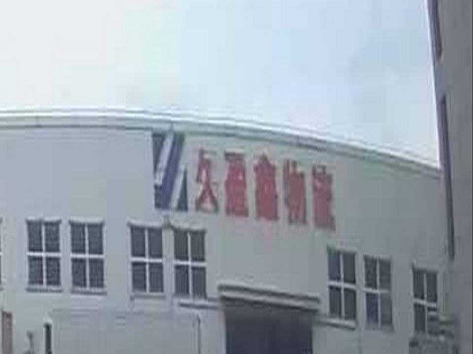 久盈鑫物流有限公司