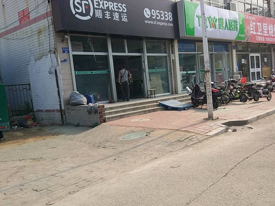 顺丰速运(红安路店)