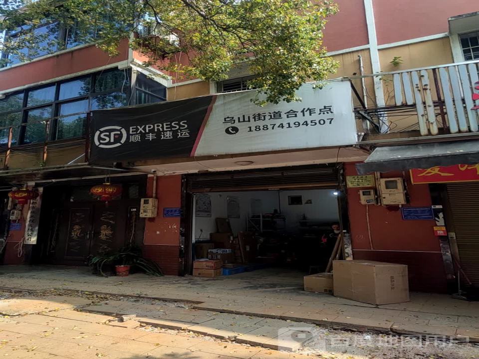 顺丰速运(长沙市望城区乌山镇合作点)