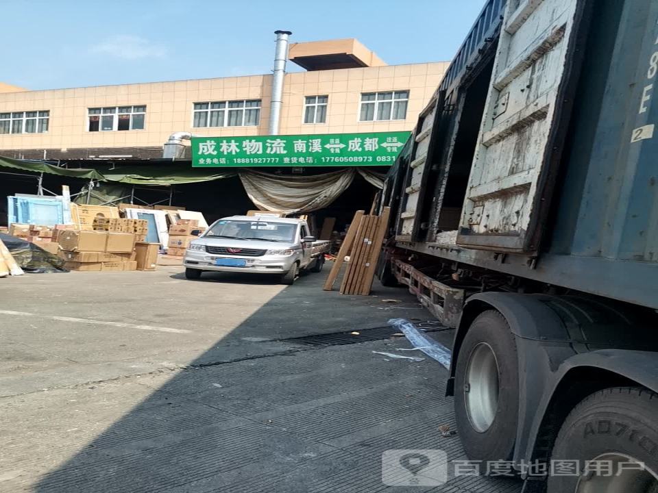成林物流