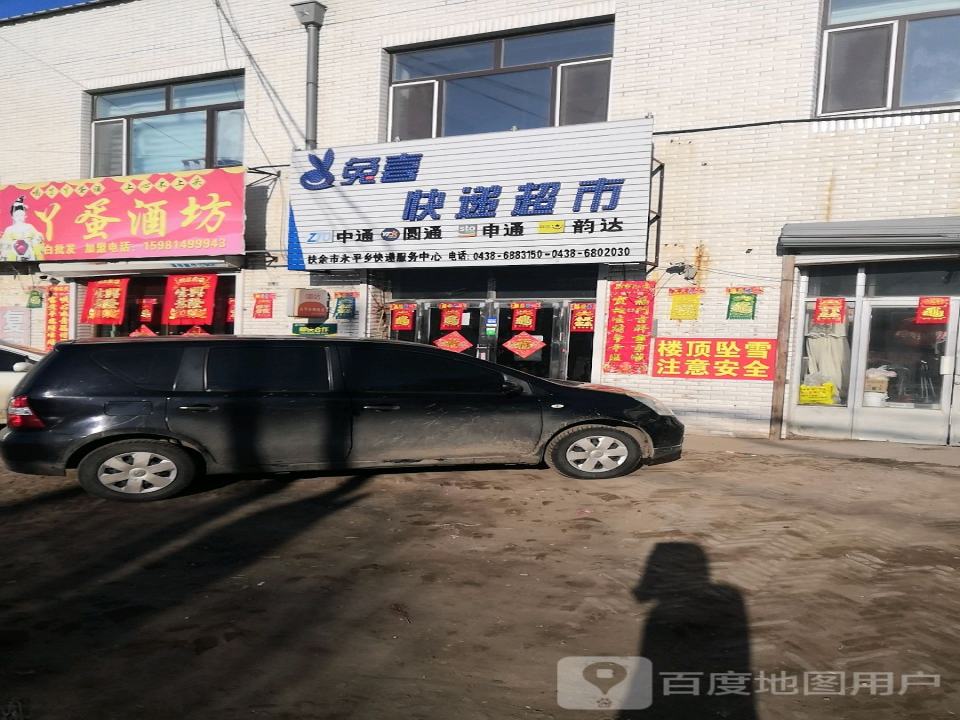 永平快递