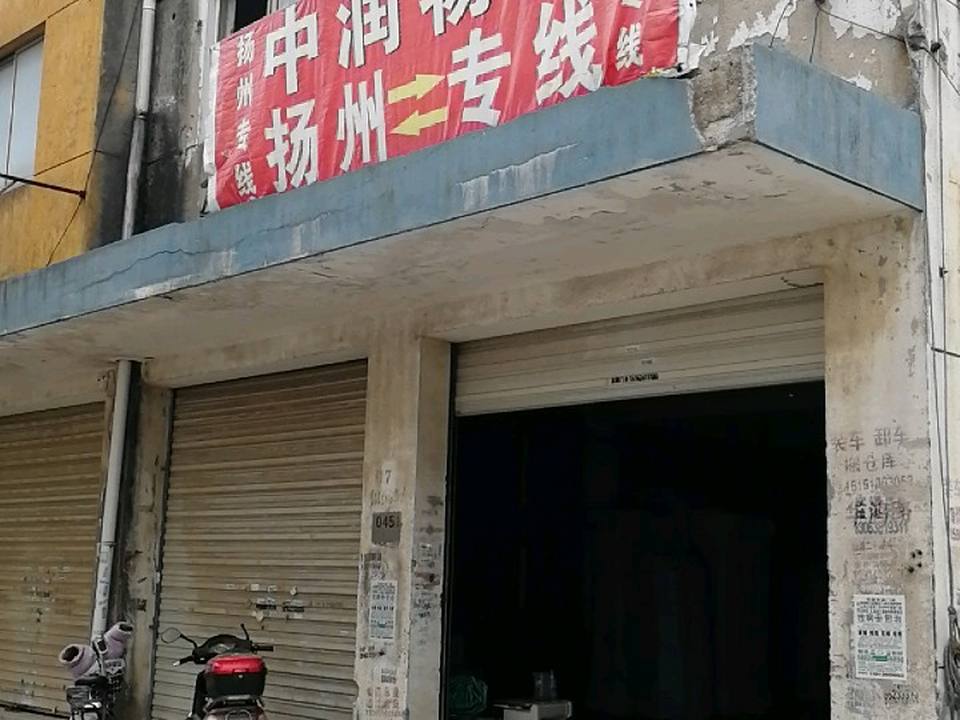 中润物流