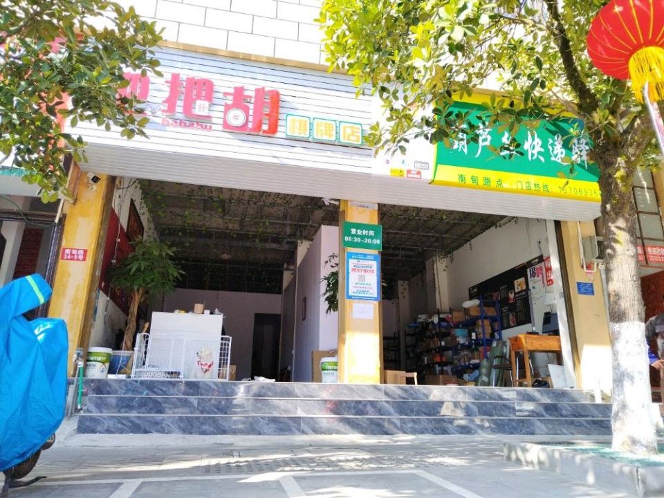 葫芦丝快递驿站(南甸路店)