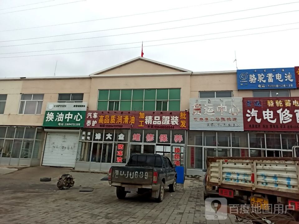 货运中心
