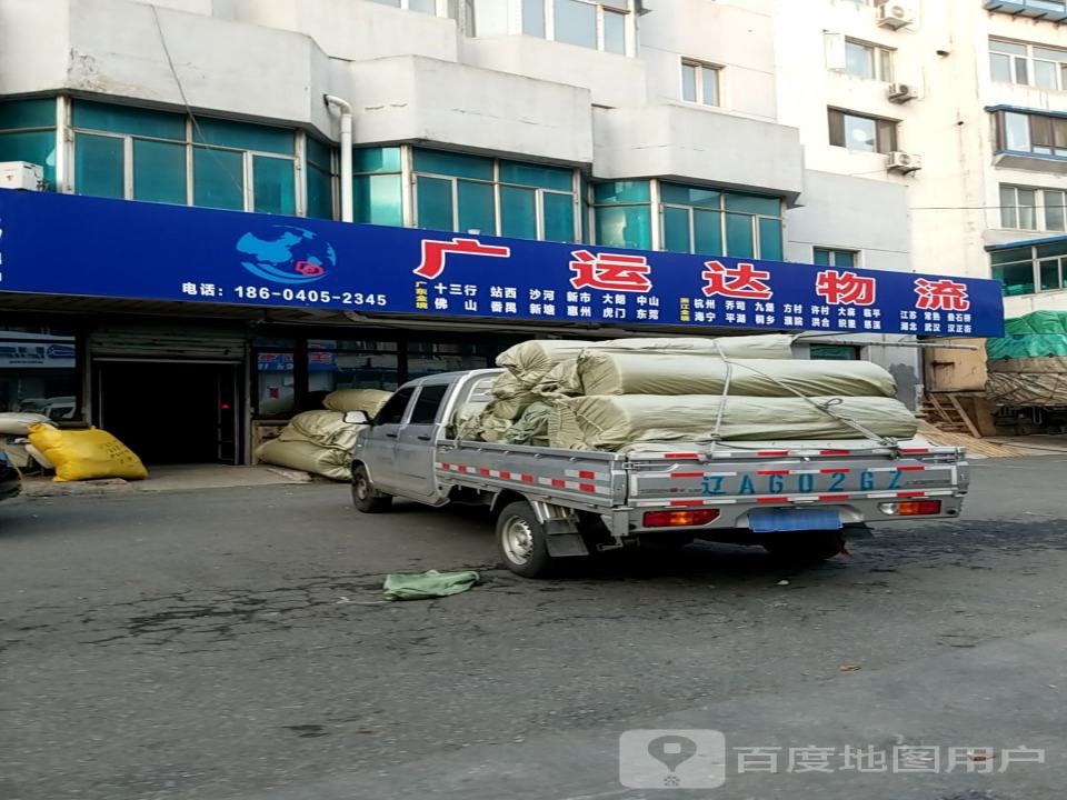 广运达物流