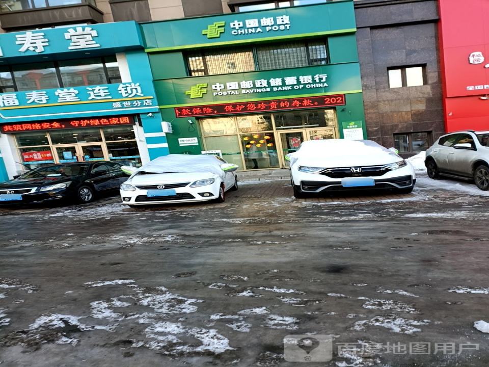 中国邮政(康乐街)