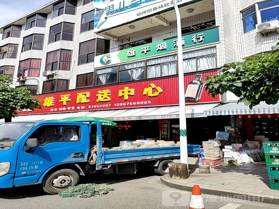 雄平配送中心