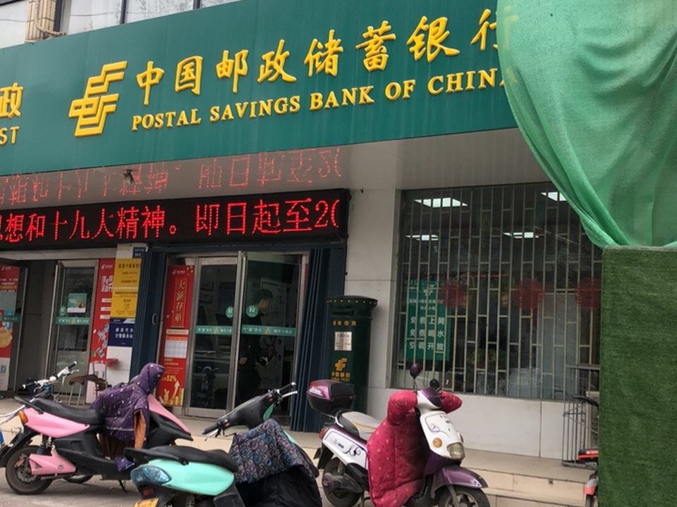 中国邮政(航海中路邮政所)