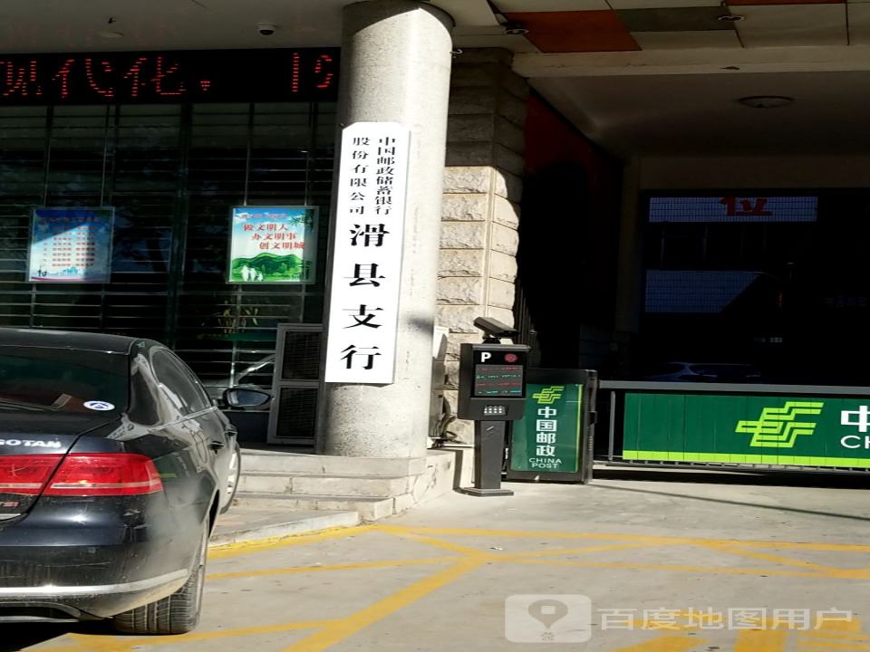 中国邮政集团有限公司(河南省滑县分公司)