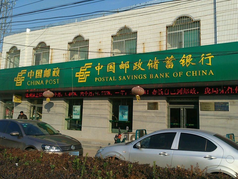 中国邮政(尹巷邮电支局)