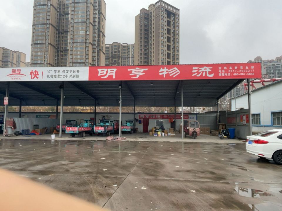 明亨物流(科技路店)