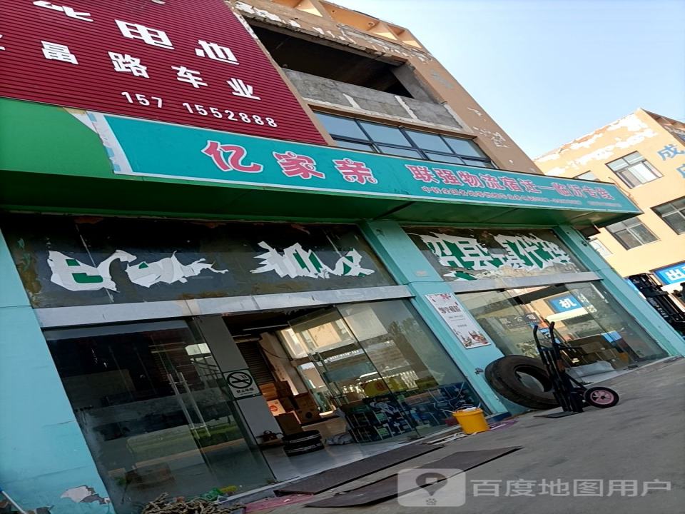 联强物流(宿沭路店)