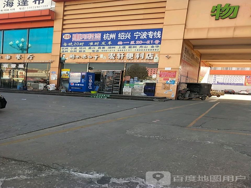 惠邦物流