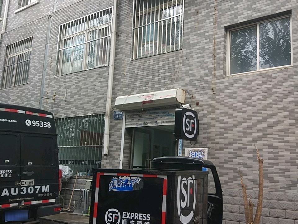 顺丰速运(长青速运营业点)