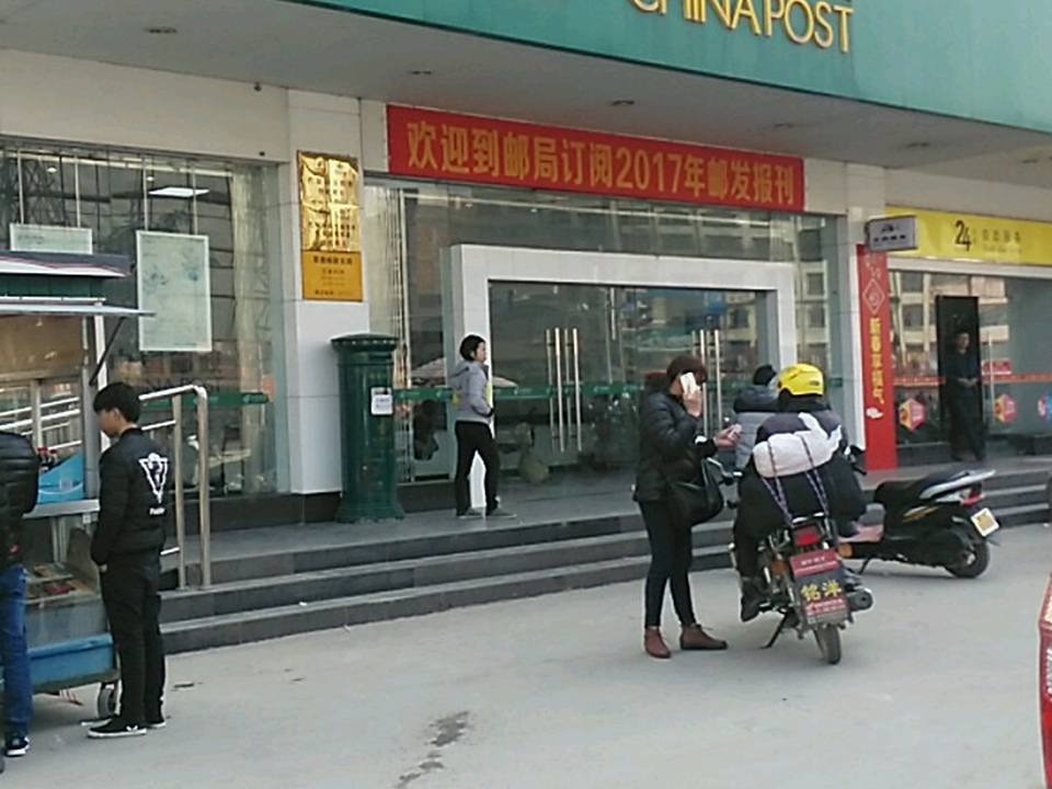中国邮政(覃塘邮电支局)