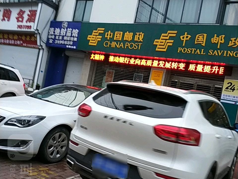 中国邮政速递物流(阜阳营业部)