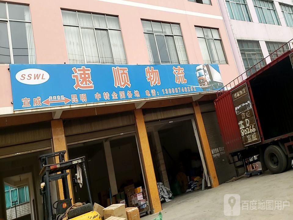 速顺物流