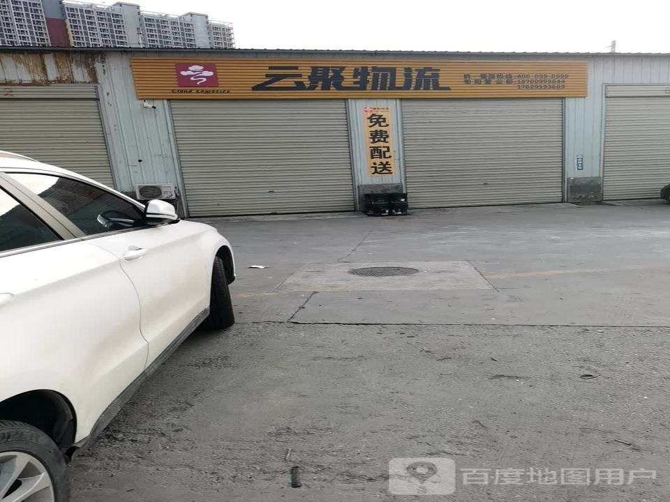 云聚物流(旬阳营业部)