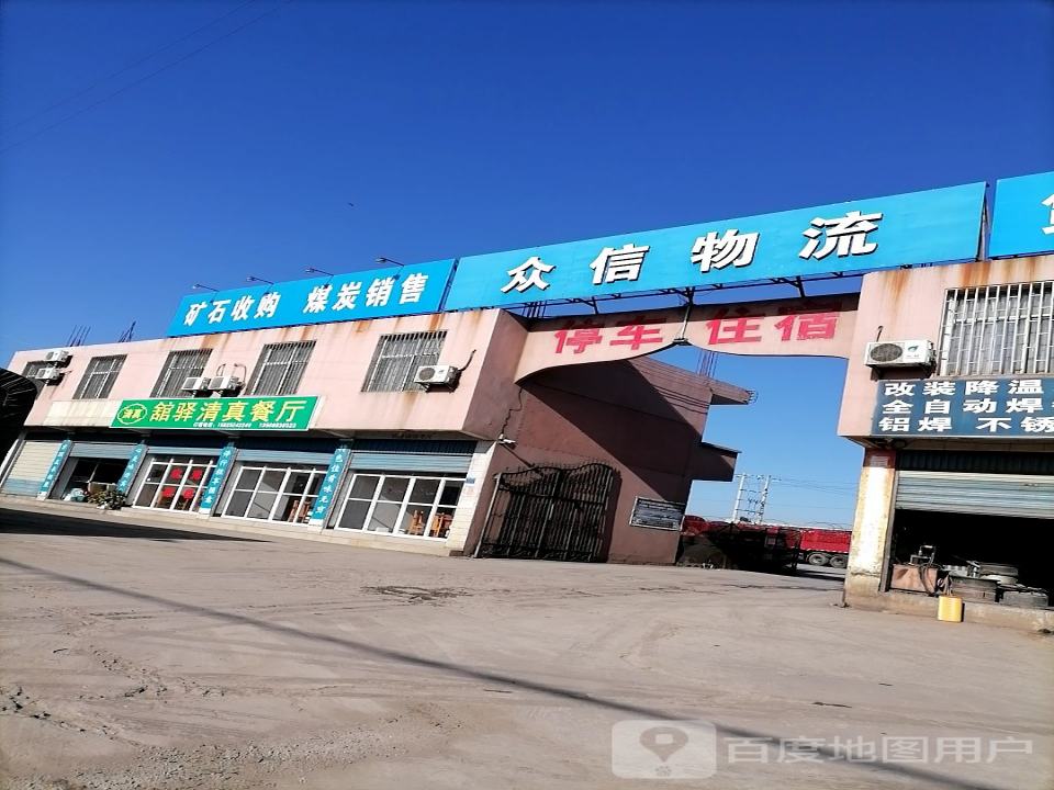众信物流(S212店)