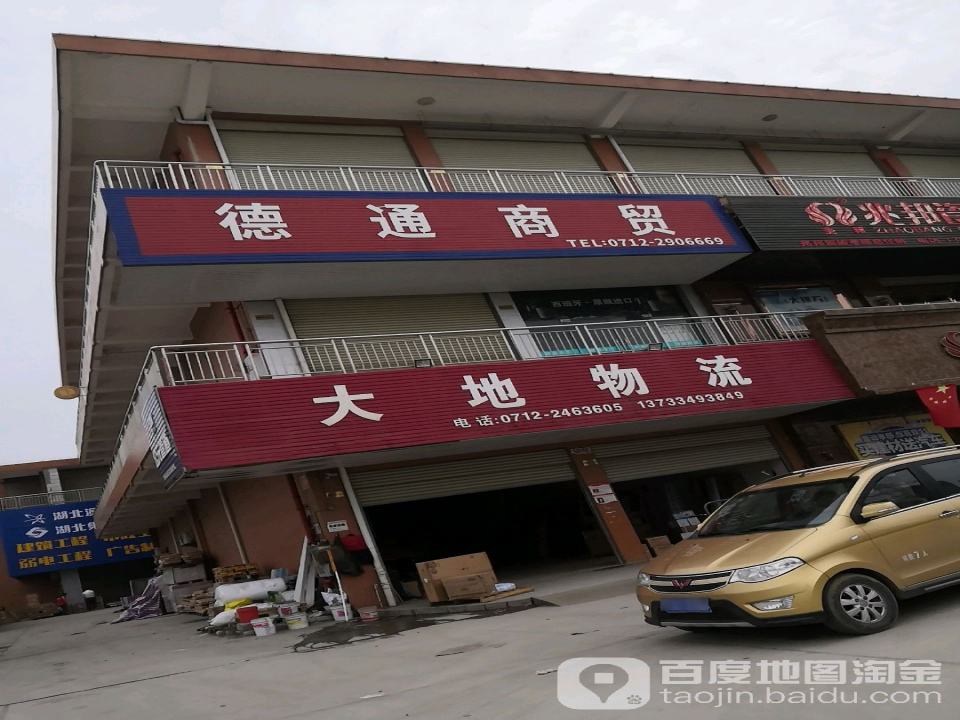 大地物流(南方国际建材城B区店)