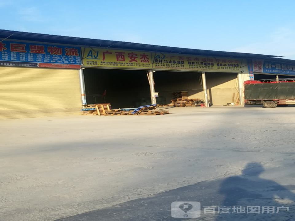广西安杰运输有限公司