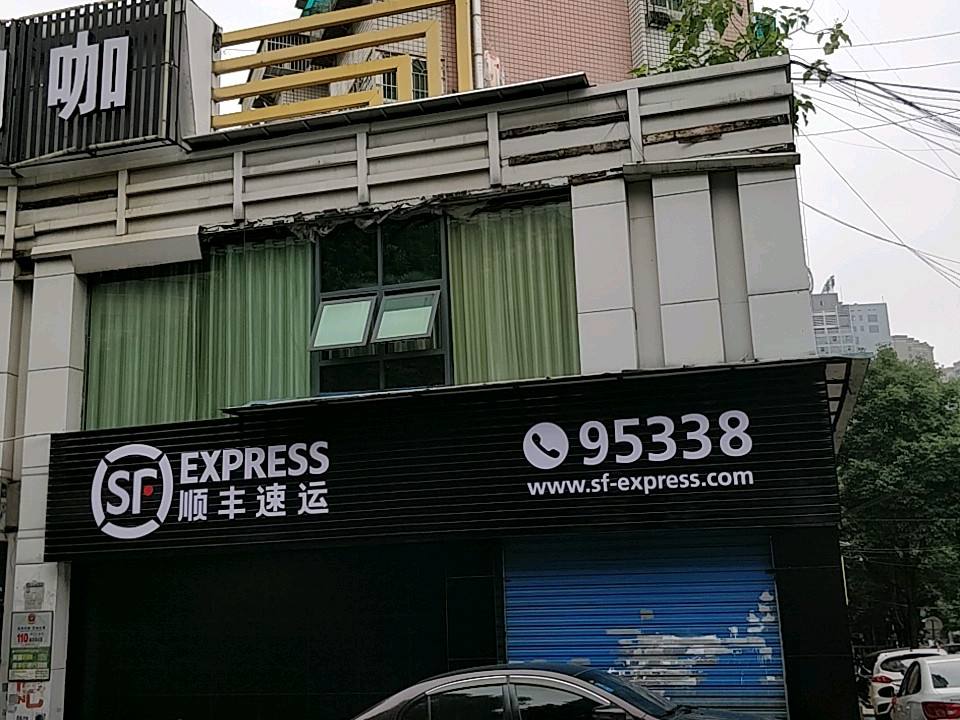 顺丰速运(浏正街店)