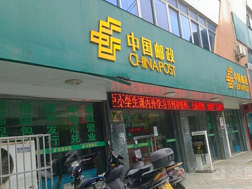 中国邮政(钟山县邮政局)