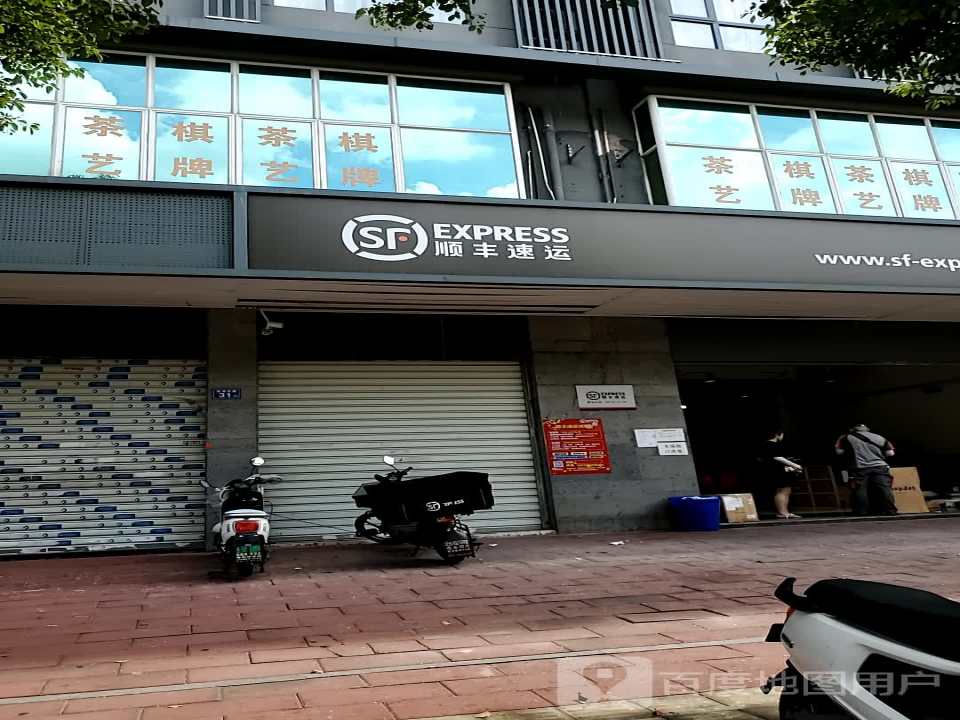 顺丰速运(福州鼓楼海潮东路营业点)