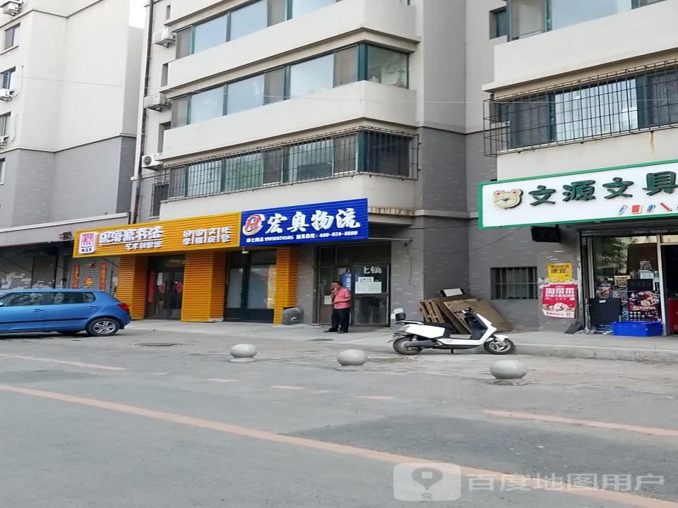 宏奥物流(宜宾路店)