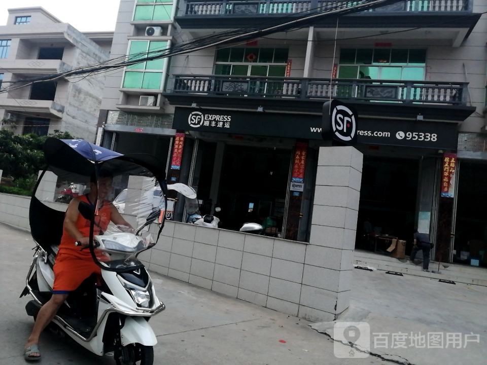 顺丰速运(郊尾速运营业站)