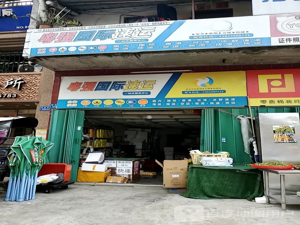 粤强国际速运