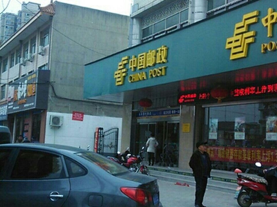 中国邮政(礼泉县邮政局)