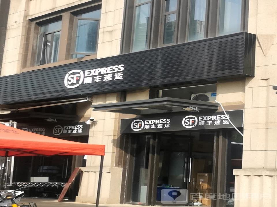 顺丰速运(武汉江岸上海公馆店)
