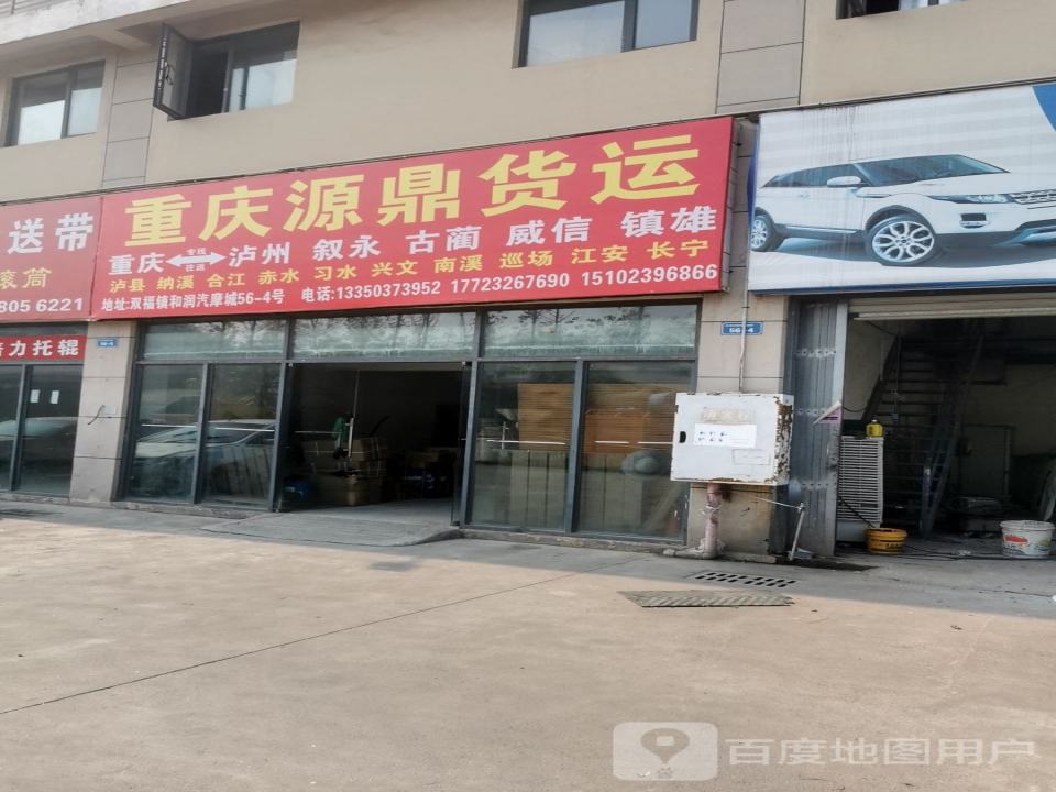 重庆源鼎快运