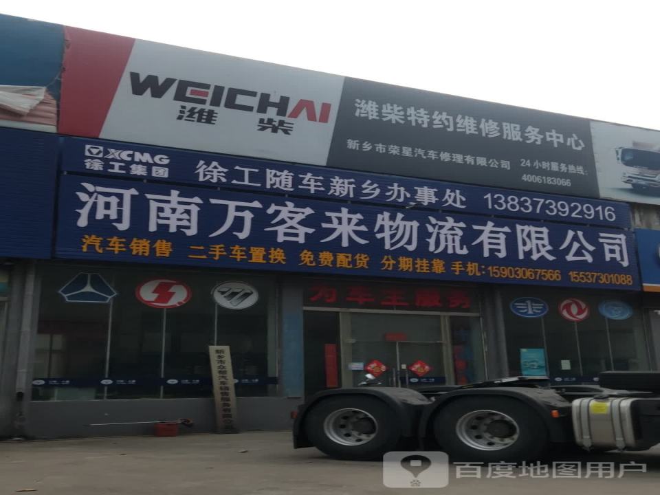 河南万客来物流有限公司
