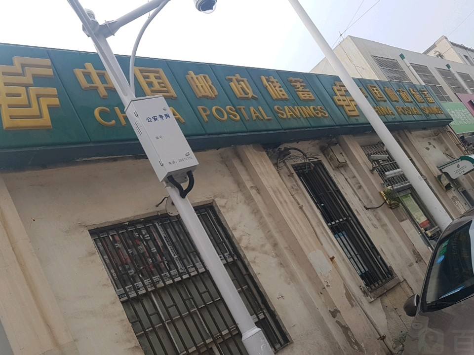 中国邮政(五号路邮电所)
