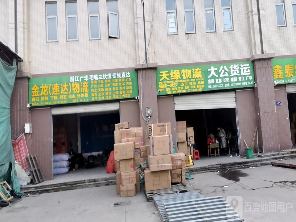 惠众物流