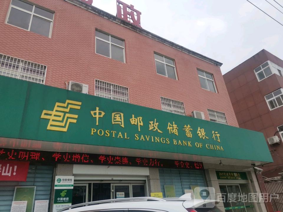 中国邮政(028县道)