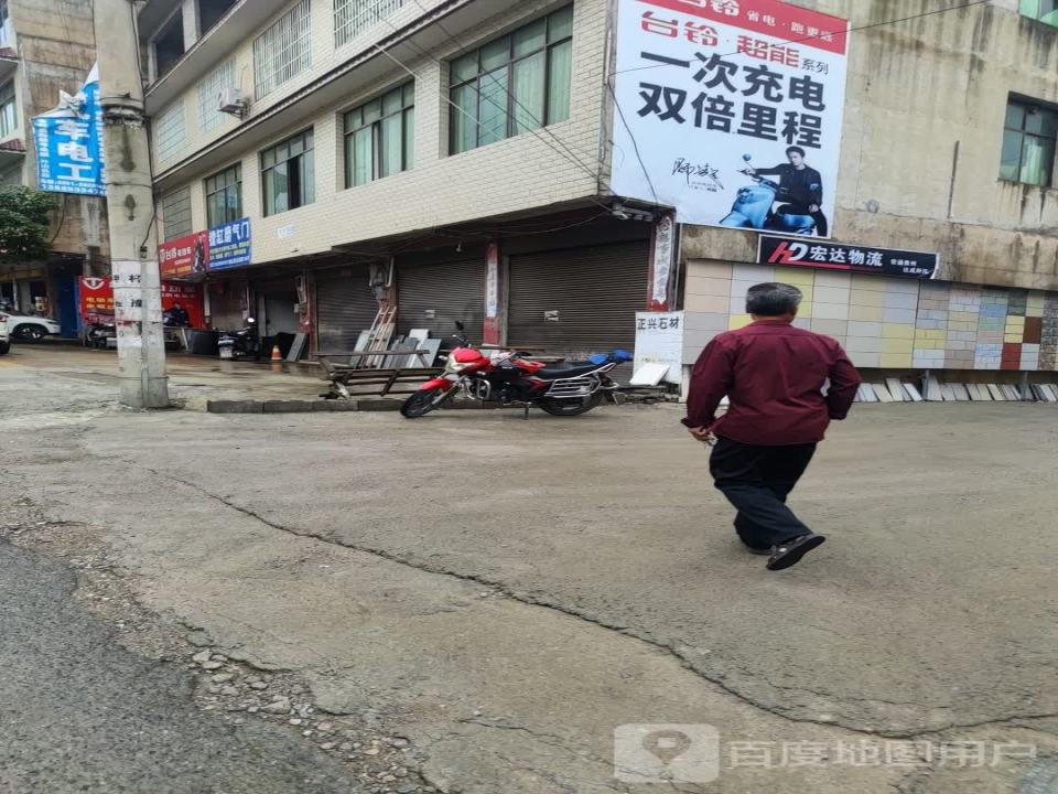 宏达物流