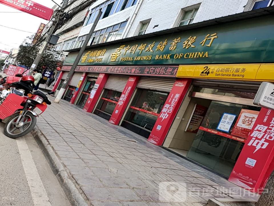 中国邮政(公兴邮政支局)