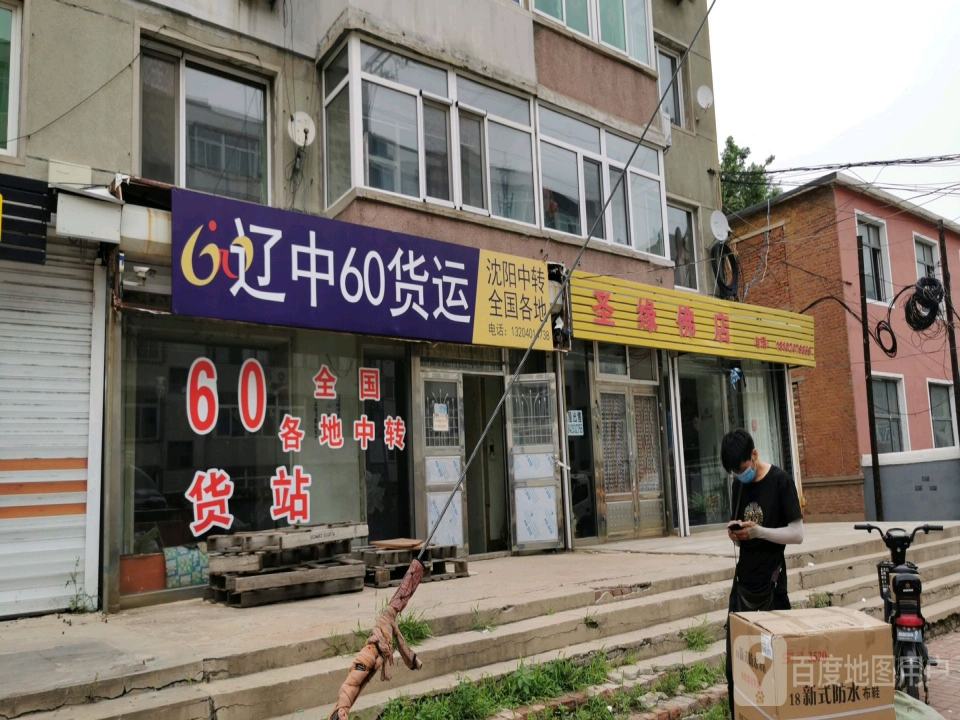 辽中60货运