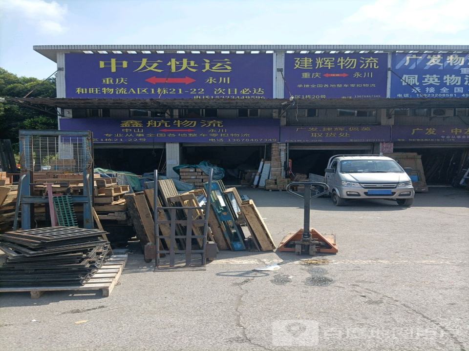 中想物流