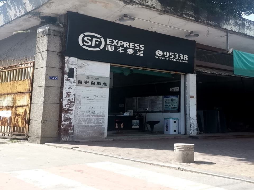 顺丰速运(汕头金平汕樟金埕路营业部)