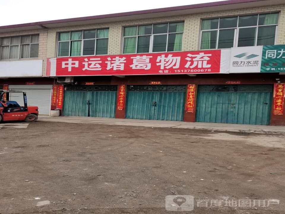 中运诸葛物流