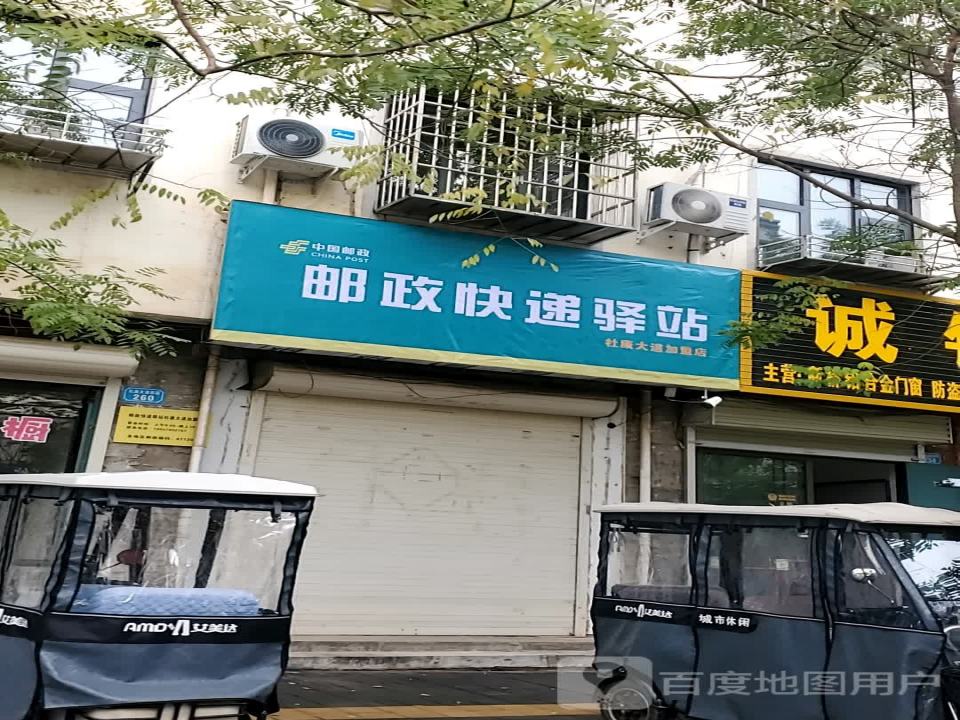 邮政快递驿站