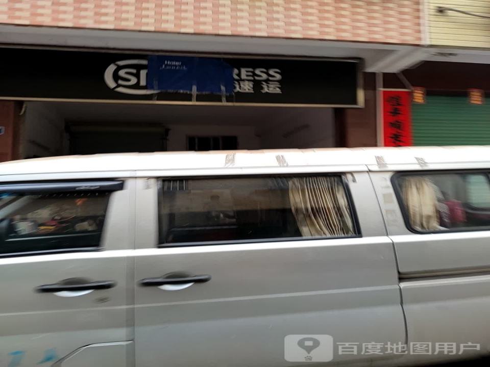 顺丰速运(华苑五巷店)