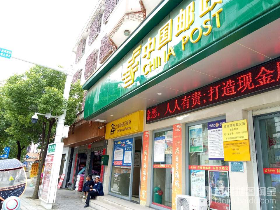 中国邮政(紫云县邮政局)
