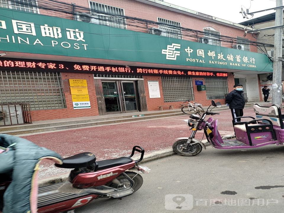 中国邮政(逍遥邮政支局)
