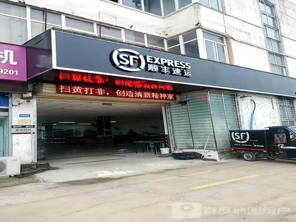 顺丰速运(东海路店)