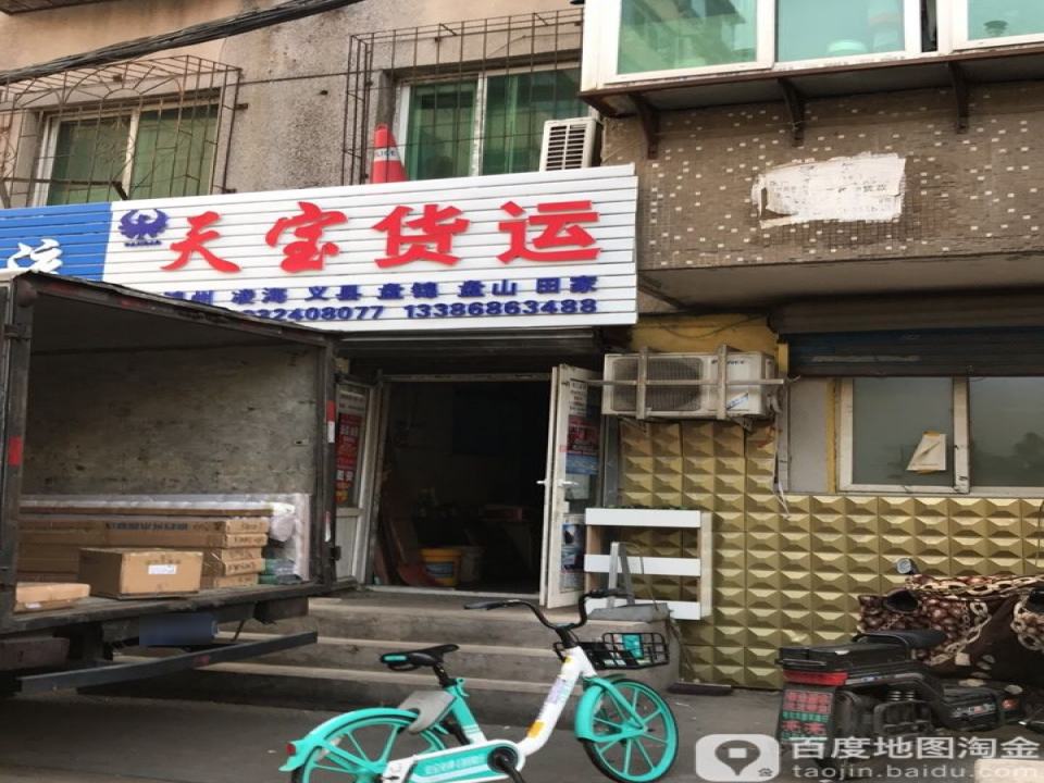 天宝货运